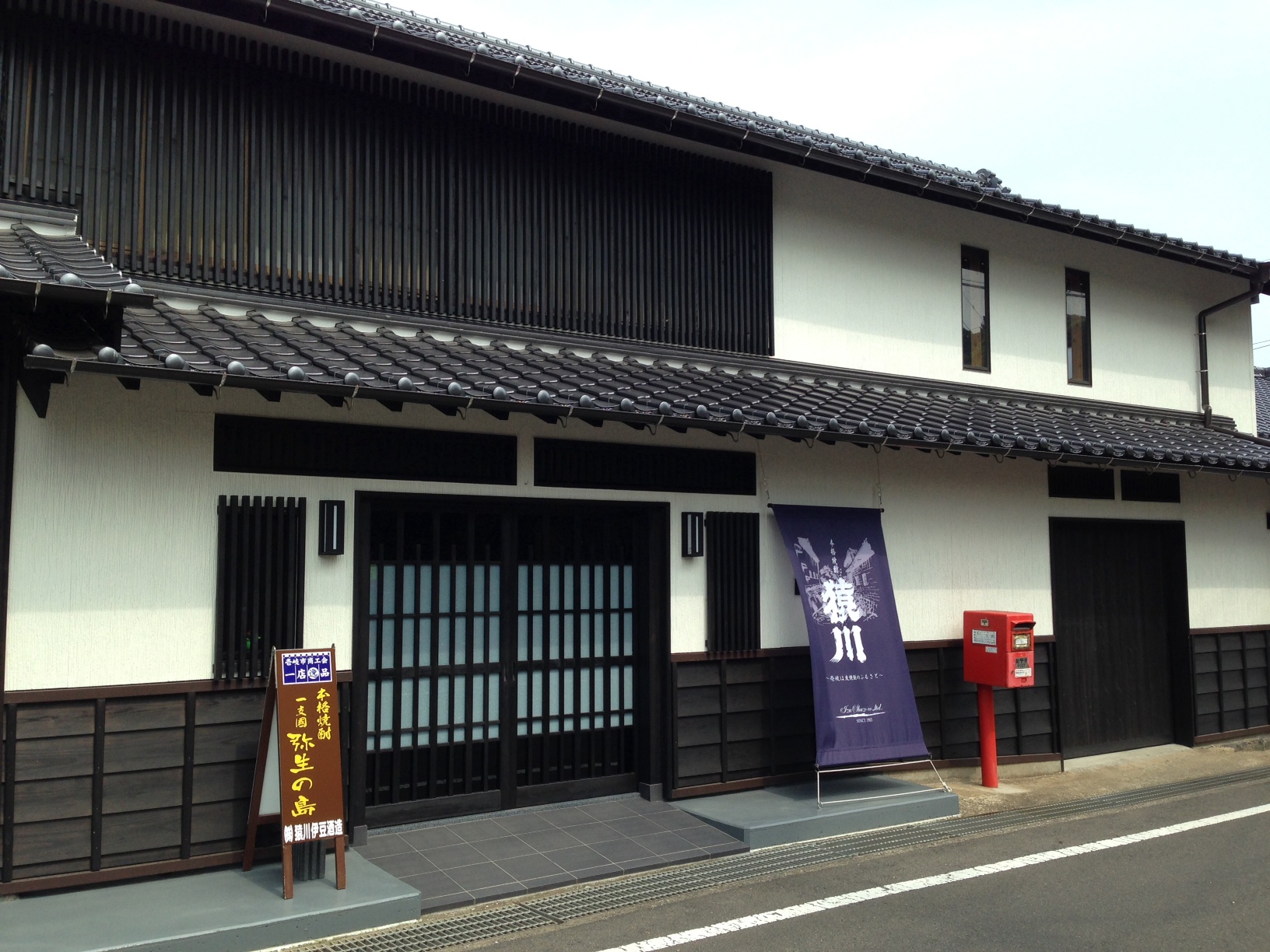 川西、佐藤、豆原 猿川伊豆酒造｜国分焼酎倶楽部