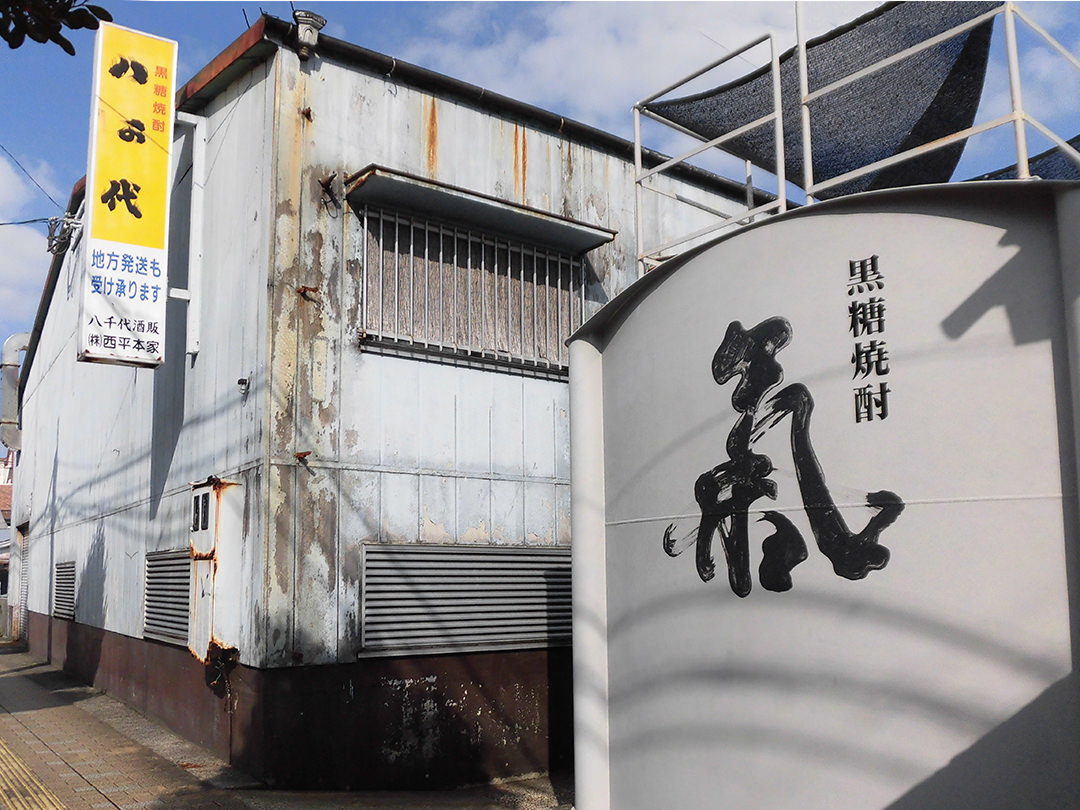 西平本家｜国分焼酎倶楽部
